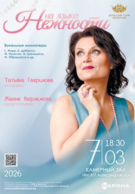 На языке нежности