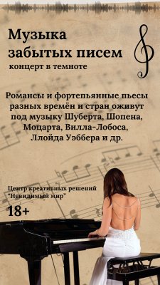 Фото - постер к Концерты Музыка забытых писем на kudapoiti.by