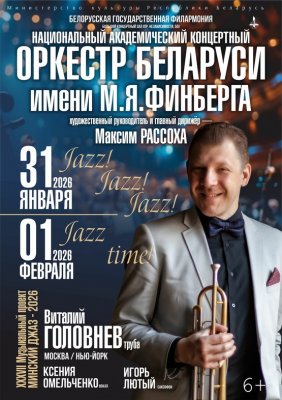 Фото - постер к Концерты “Jazz! Jazz! Jazz!”: Национальный академический концертный оркестр Беларуси им. М.Я.Финберга на kudapoiti.by