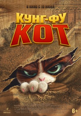 Фото - постер к Кино Кунг-фу кот на kudapoiti.by