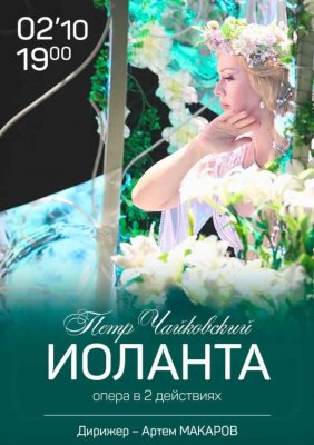 Иоланта