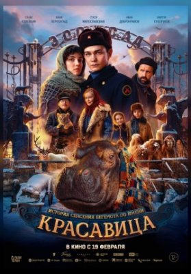 Красавица