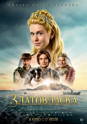 Фото - постер к Кино Златовласка на kudapoiti.by
