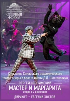 Мастер и Маргарита