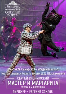 Фото - постер к Театр Мастер и Маргарита на kudapoiti.by