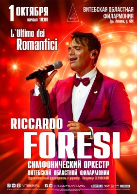 “L'ULTIMO DEI ROMANTICI" Riccardo Foresi и Симфонический оркестр  Витебской областной филармонии
