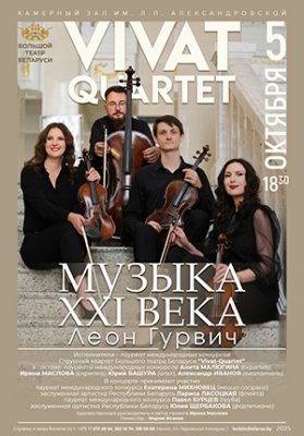 Музыка XXI Века. Леон Гурвич