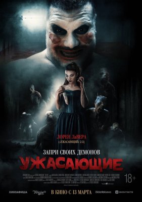 Фото - постер к Кино Ужасающие на kudapoiti.by