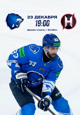 Фото - постер к Спорт Betera-Экстралига ХК Витебск - ХК Неман 2-ой матч на kudapoiti.by