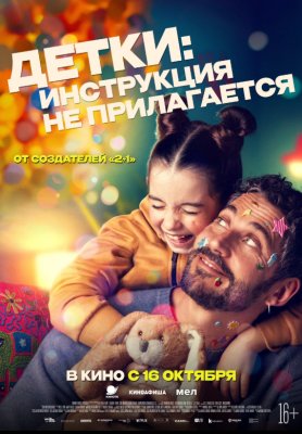 Фото - постер к Кино Детки: Инструкция не прилагается на kudapoiti.by