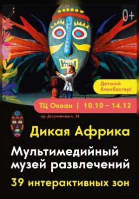 Дикая Африка