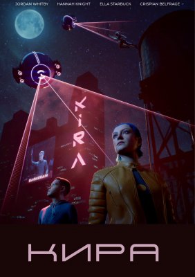 Фото - постер к Кино «Кира» на kudapoiti.by