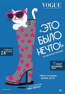 Это было нечто!