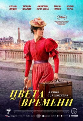 Фото - постер к Кино Цвета времени на kudapoiti.by