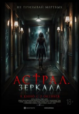 Астрал. Зеркала
