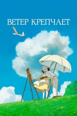 Фото - постер к Кино Ветер крепчает на kudapoiti.by
