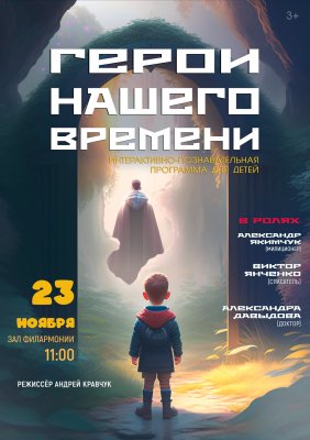 Фото - постер к Театр Герои нашего времени на kudapoiti.by