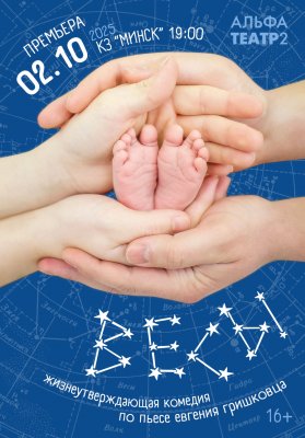 "Весы" по пьесе Е. Гришковца