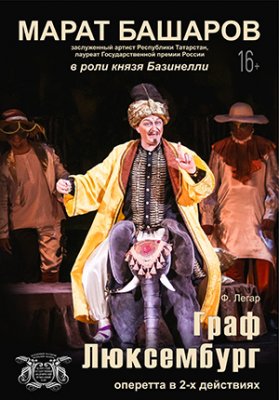 Фото - постер к Театр Граф Люксембург на kudapoiti.by