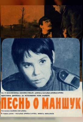 Фото - постер к Кино Песнь о Маншук на kudapoiti.by
