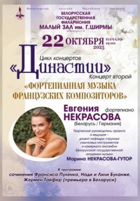 "Фортепианная музыка французских композиторов". Евгения Некрасова