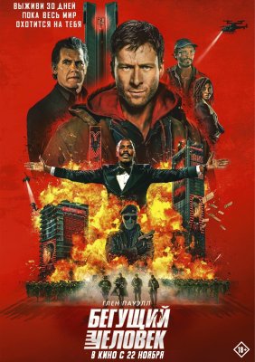Фото - постер к Кино Бегущий человек на kudapoiti.by
