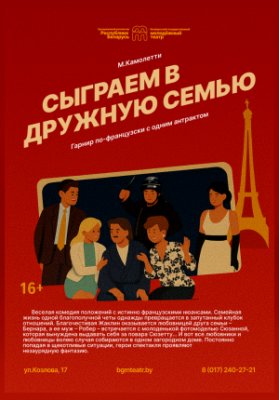 Пижама на шестерых (Сыграем в дружную семью)