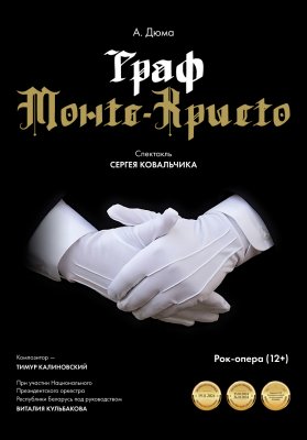 Граф Монте-Кристо