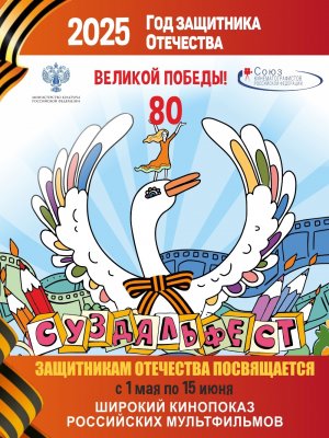 Фото - постер к Кино Программа фильмов №1 акции «Открытая премьера» XXX Открытого российского фестиваля анимационного кино «Суздальфест» на kudapoiti.by