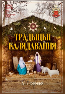 Традыцыі калядавання