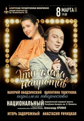 Эти глаза напротив". Валерий Ободзинский и Валентина Толкунова. Параллели творчества