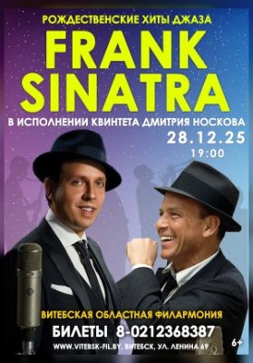 Рождественские хиты Френка Синатры. Дмитрий Носков и квинтет Арка Овруцкого