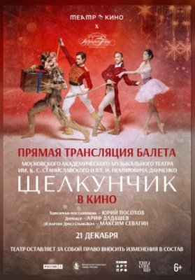 THEATREHD: МАМТ: ЩЕЛКУНЧИК