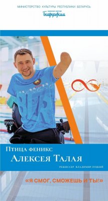 Фото - постер к Кино ПТИЦА ФЕНИКС АЛЕКСЕЯ ТАЛАЯ на kudapoiti.by