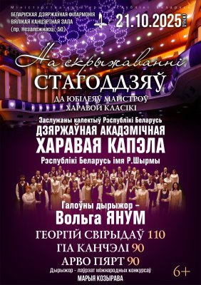Фото - постер к Концерты На скрыжаванні стагоддзяў на kudapoiti.by