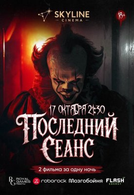 Фото - постер к Кино Последний сеанс на kudapoiti.by