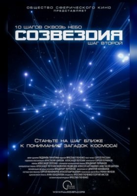 Созвездия