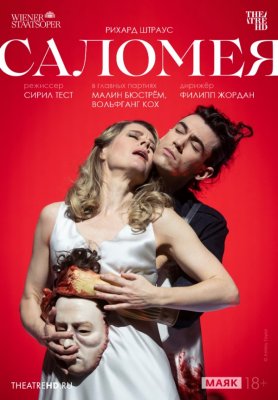THEATREHD: ВЕНСКАЯ ОПЕРА: САЛОМЕЯ (SUB)