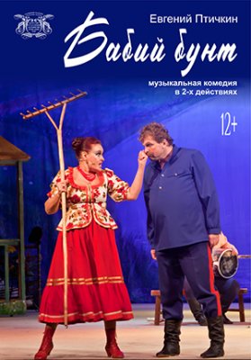 Фото - постер к Театр Бабий бунт на kudapoiti.by