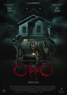 Фото - постер к Кино Оно. Новая глава на kudapoiti.by
