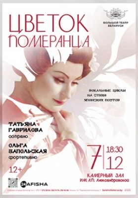 Цветок померанца