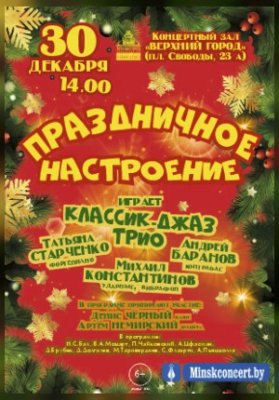 Концертная программа "Праздничное настроение"