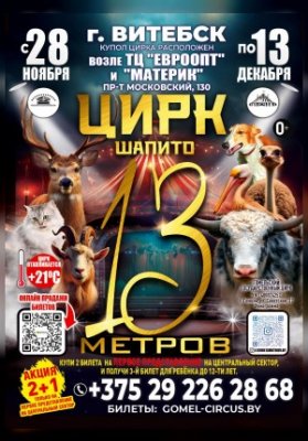 Шапито 13 метров г. Витебск