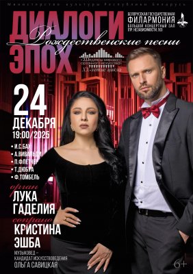 Фото - постер к Концерты Цикл концертов «Шедевры мирового органного искусства»: Лука Гаделия (орган), Кристина Эшба (сопрано) на kudapoiti.by