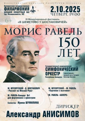 «КЛАССИКА БЕЗ ГРАНИЦ»  Государственный академический симфонический оркестр Республики Беларусь