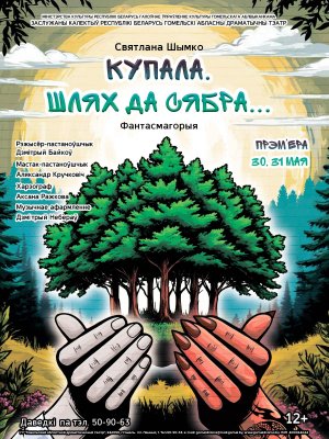 Купала. Шлях да сябра...