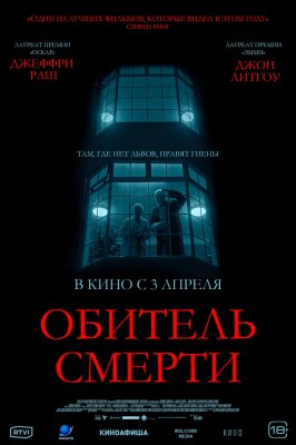 Фото - постер к Кино Обитель смерти на kudapoiti.by