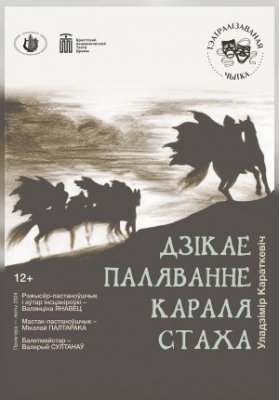 Дзiкае паляванне караля Стаха