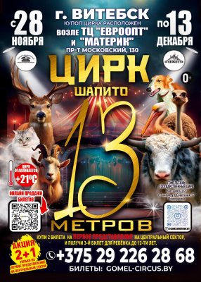 Шапито 13 метров г. Витебск