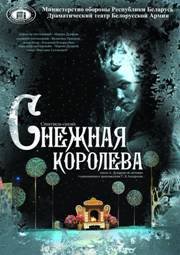Фото - постер к Театр Снежная королева на kudapoiti.by